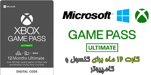 Game Pass Ultimate 12 Month