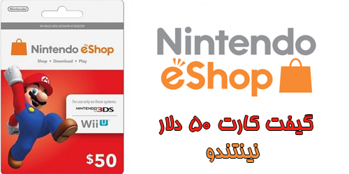 Nintendo EShop Card 50$